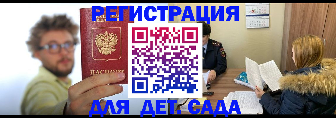 прописка штамп в Киселёвске