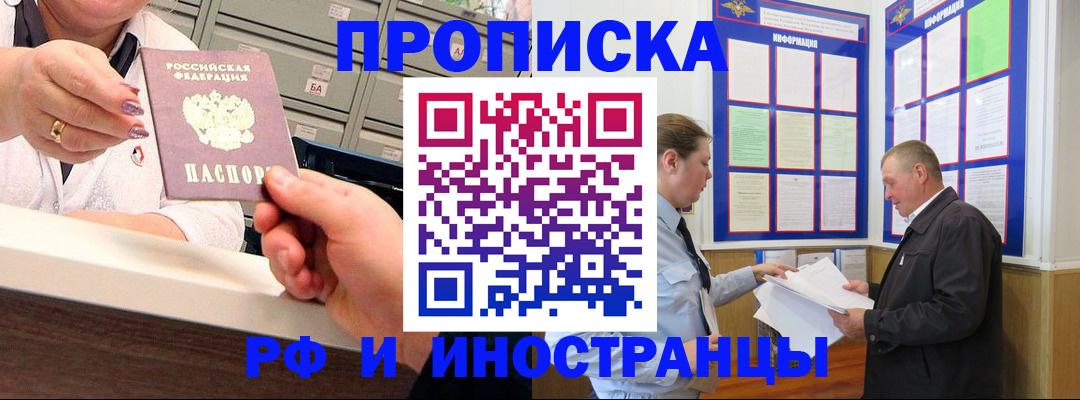 временная регистрация адрес в Киселёвске