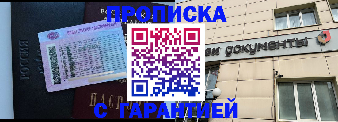 временная прописка в Киселёвске