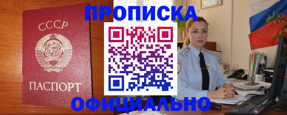 временная регистрация купить в Киселёвске